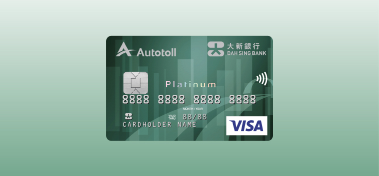 大新 Autotoll 信用卡