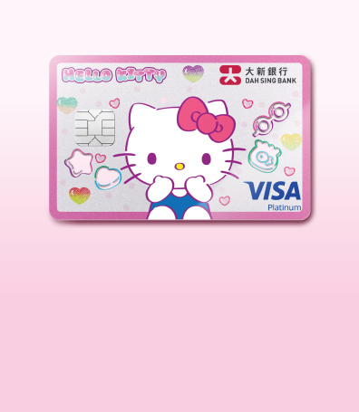 Apply for Dah Sing Hello Kitty Visa Platinum Card